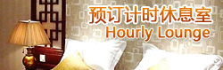hourly lounge